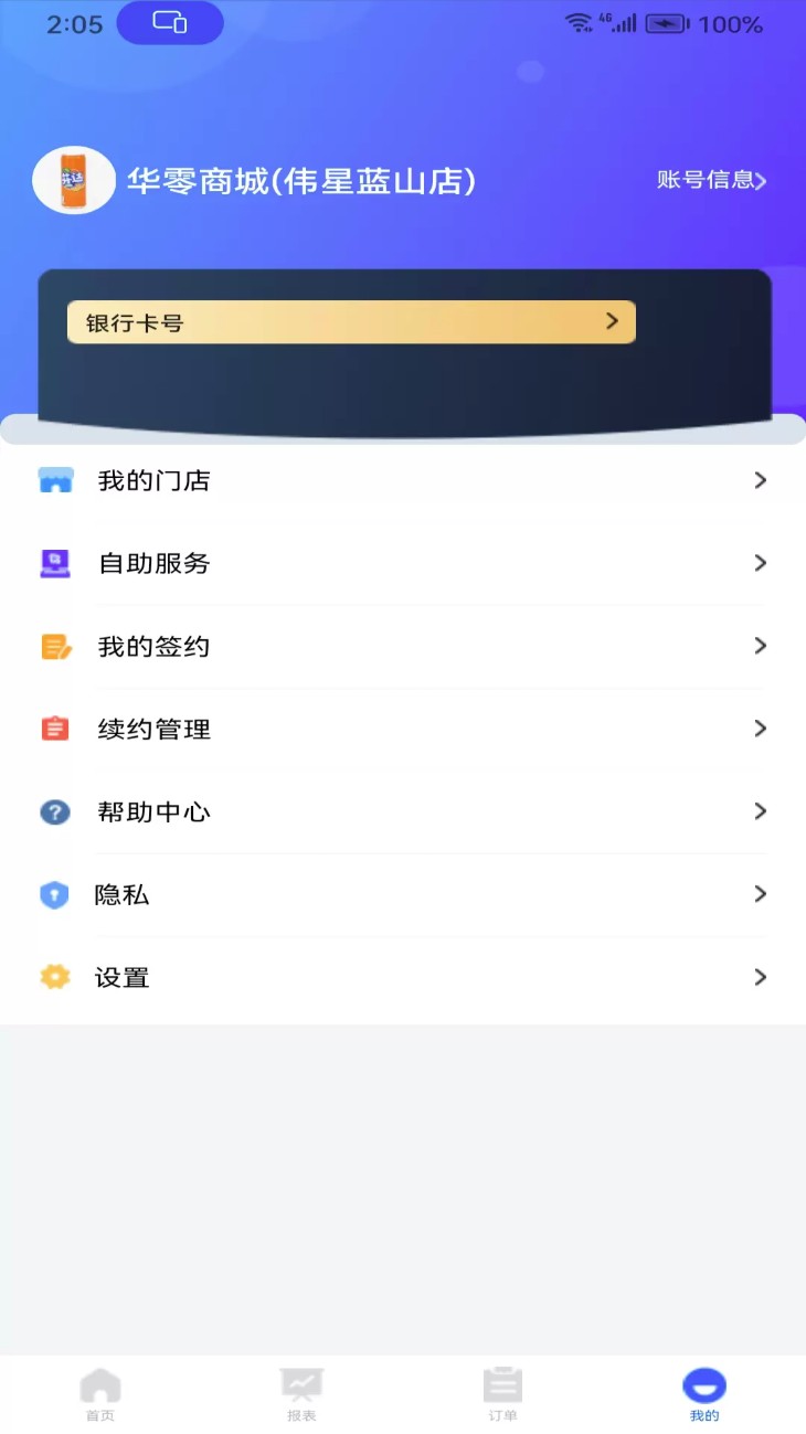 华零商城管理端最新版图1