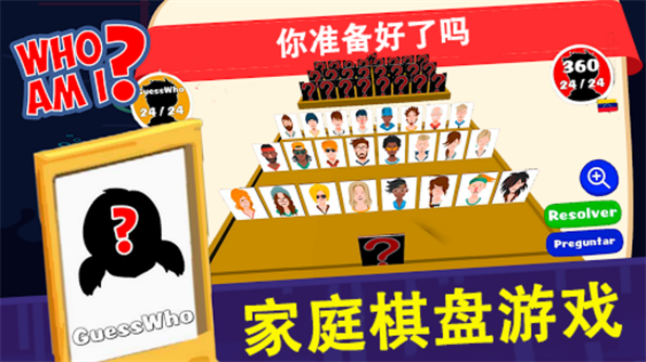 我猜我猜猜猜游戏