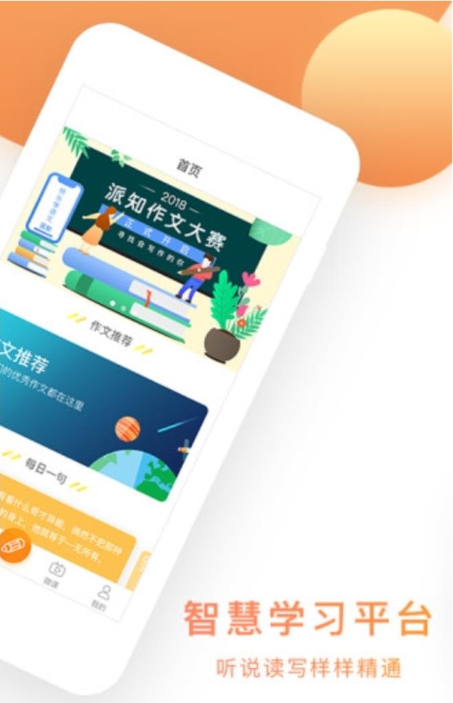 派知语文app图1