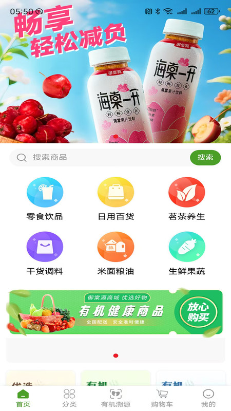 御棠源商城app图4