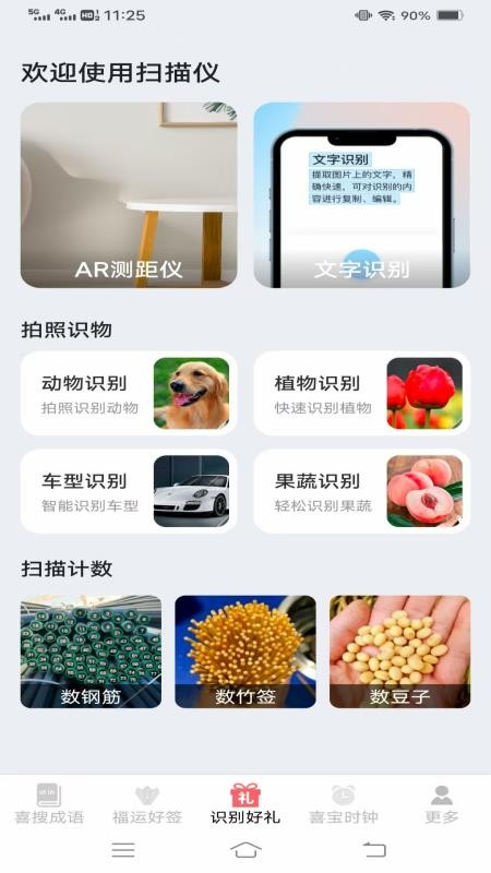 来喜识时宝app