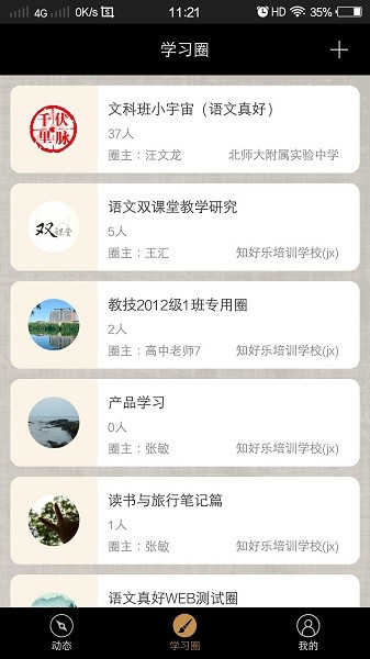 语文真好app图2