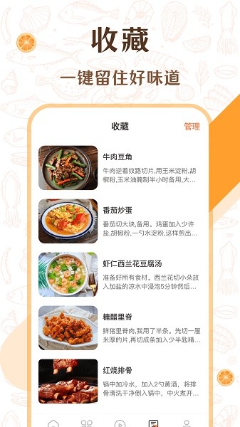 中学生菜谱app图1