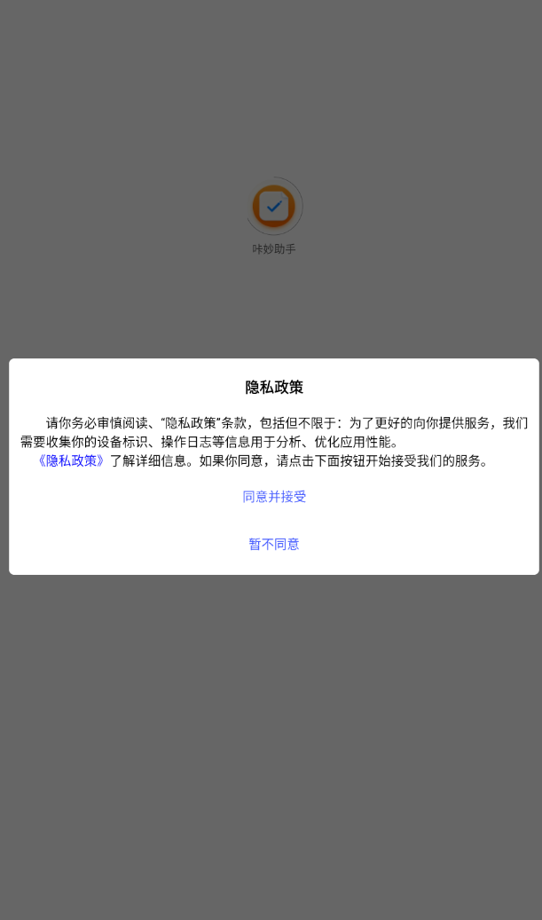 咔妙助手软件图1