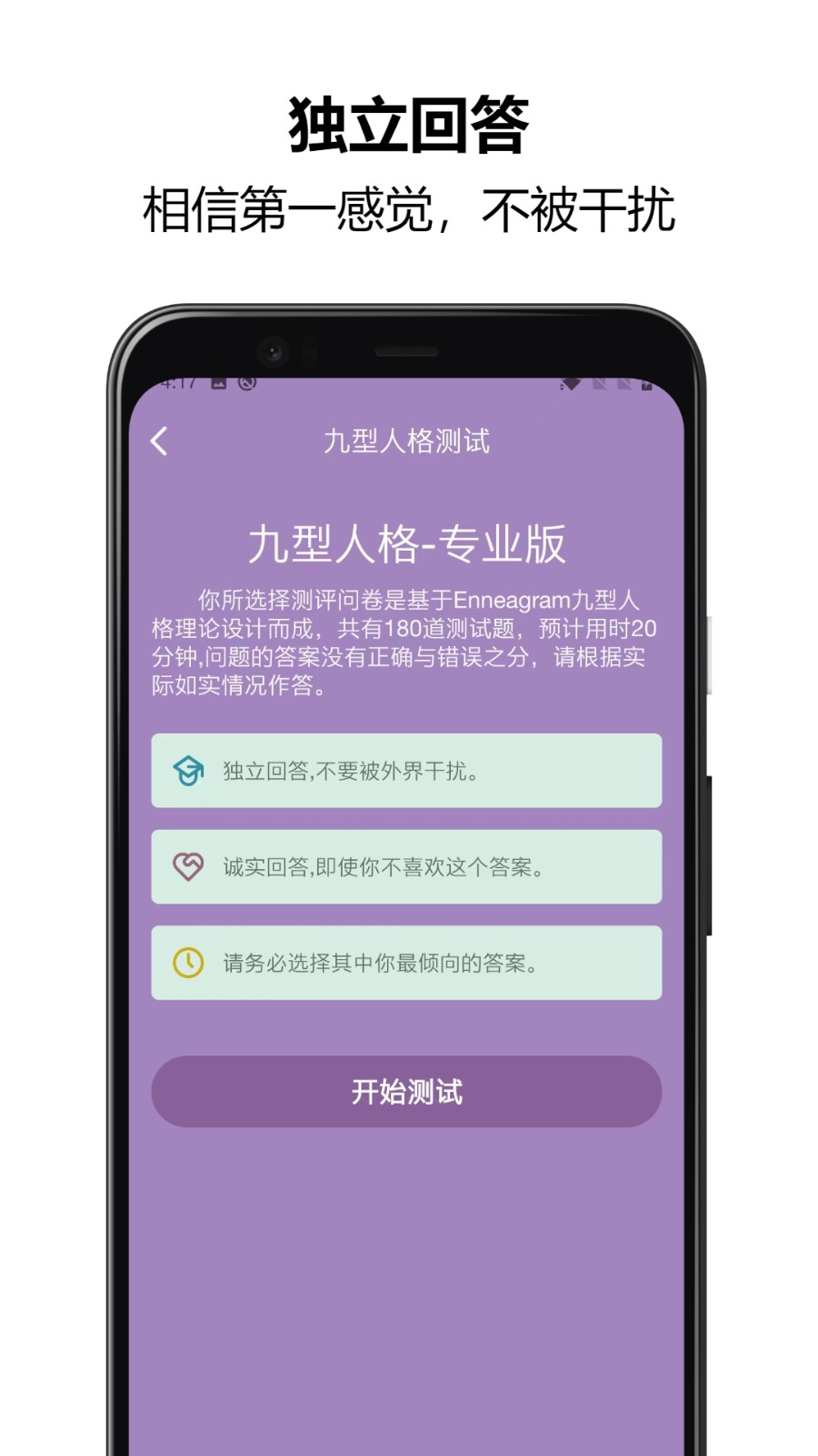 九型人格测试app图2