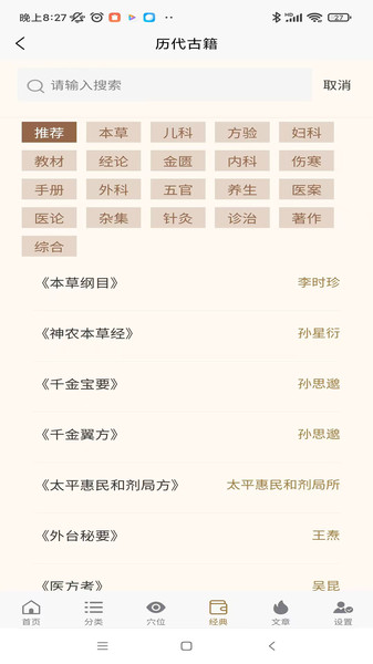 穴位图谱大全app
