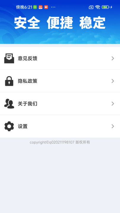 WiFi钥匙万众连软件图3