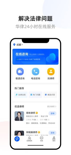 华律法律咨询app图3