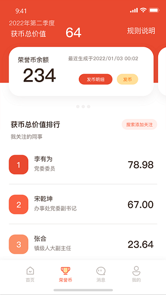 全员考课app图1
