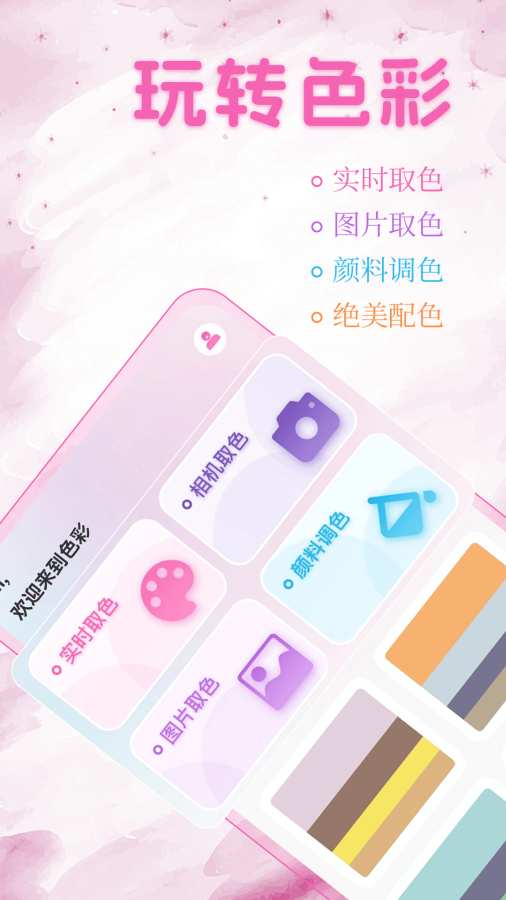 绘画板配色提取app图1