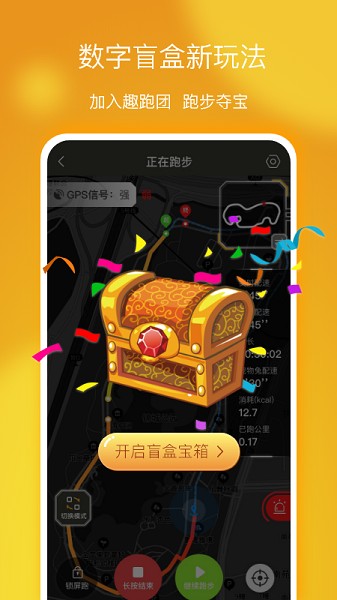趣跑团app图1