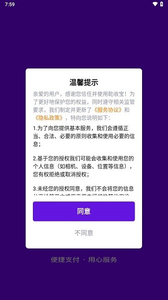 乾收宝app图3