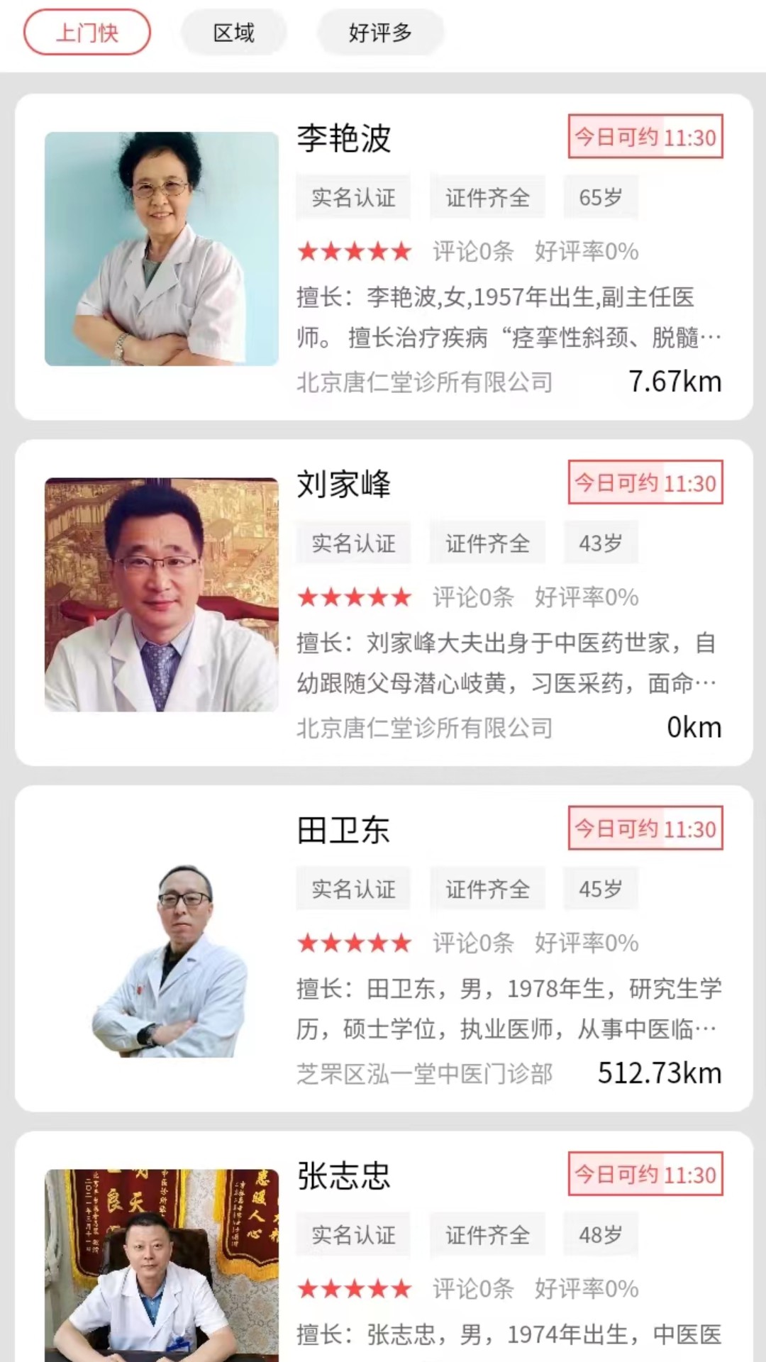 医来伸手极速版app图1