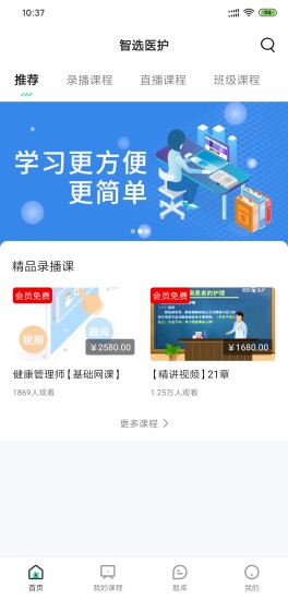 智选医护app图1