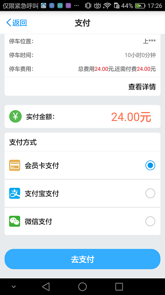 好停车app图3