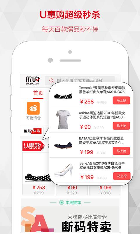 优购时尚商城app图4
