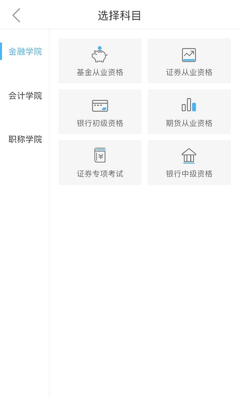 证课堂app图2