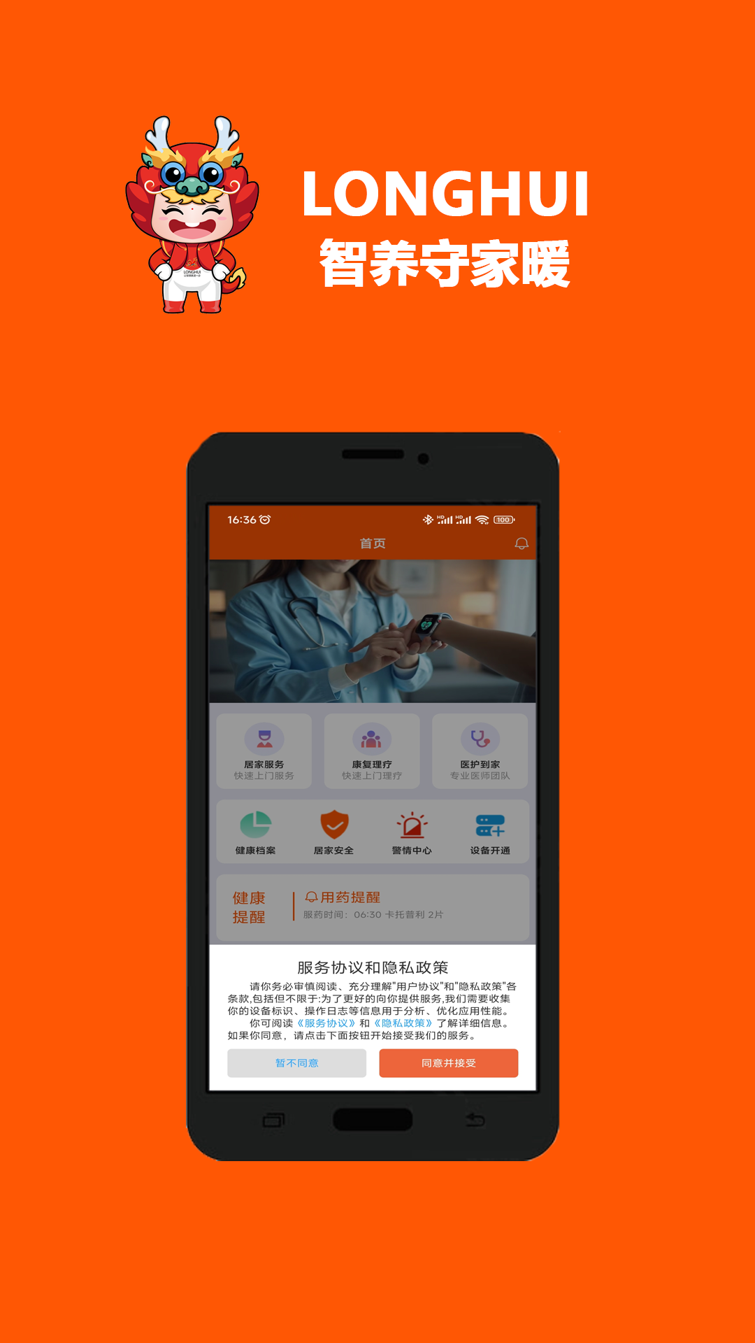LONGHUI软件图2