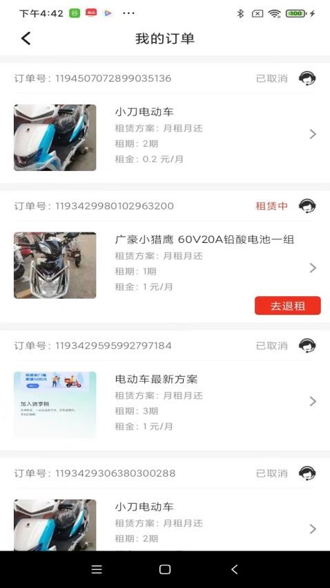 火琰租app