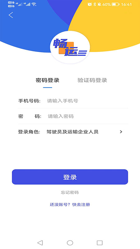畅运手机版图2