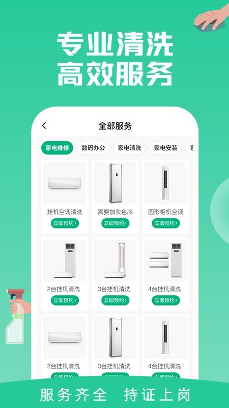 家电清洗一步到家app图2