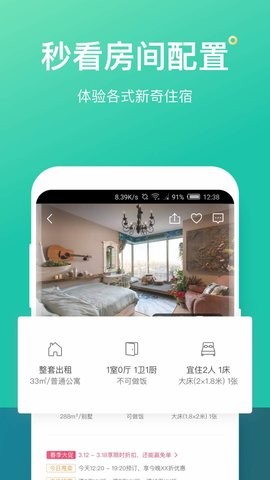 蚂蚁短租app图3