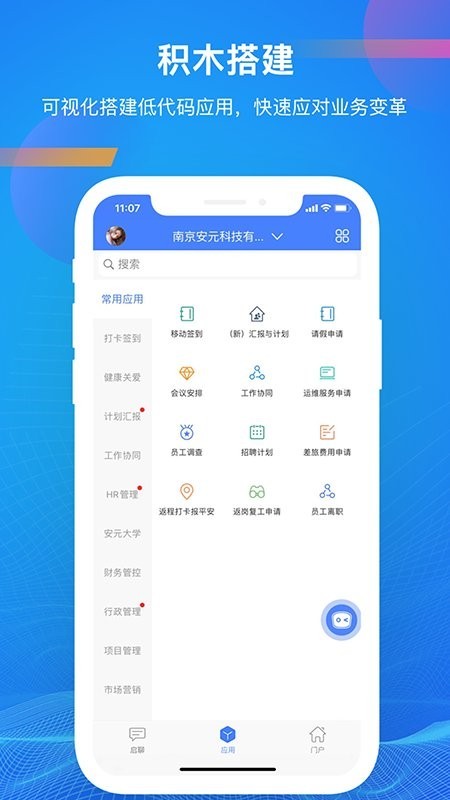 启业云app图1