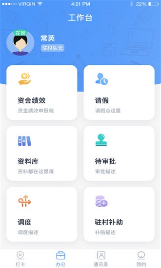 驻村管理系统软件图3