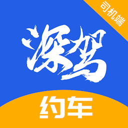 深驾约车app图标