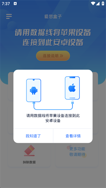 爱思盒子app图1