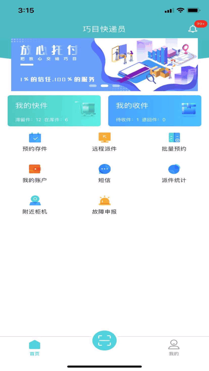 快递宝盒app图3