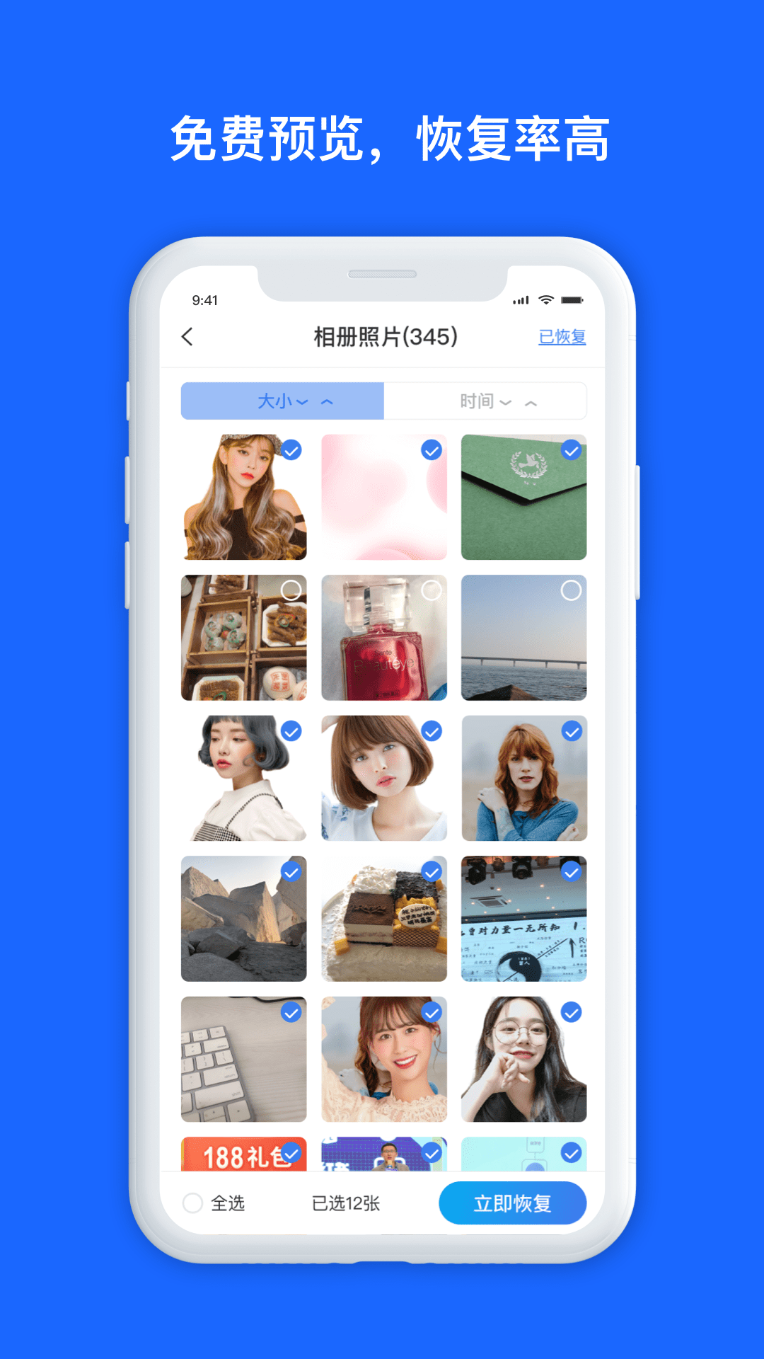 数据兔恢复大师app图2