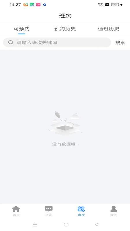 咨询一体化app图3