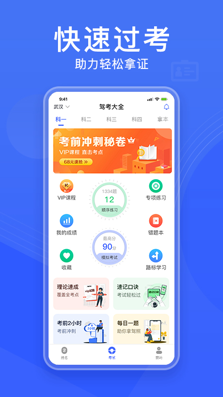 驾考大全app图2