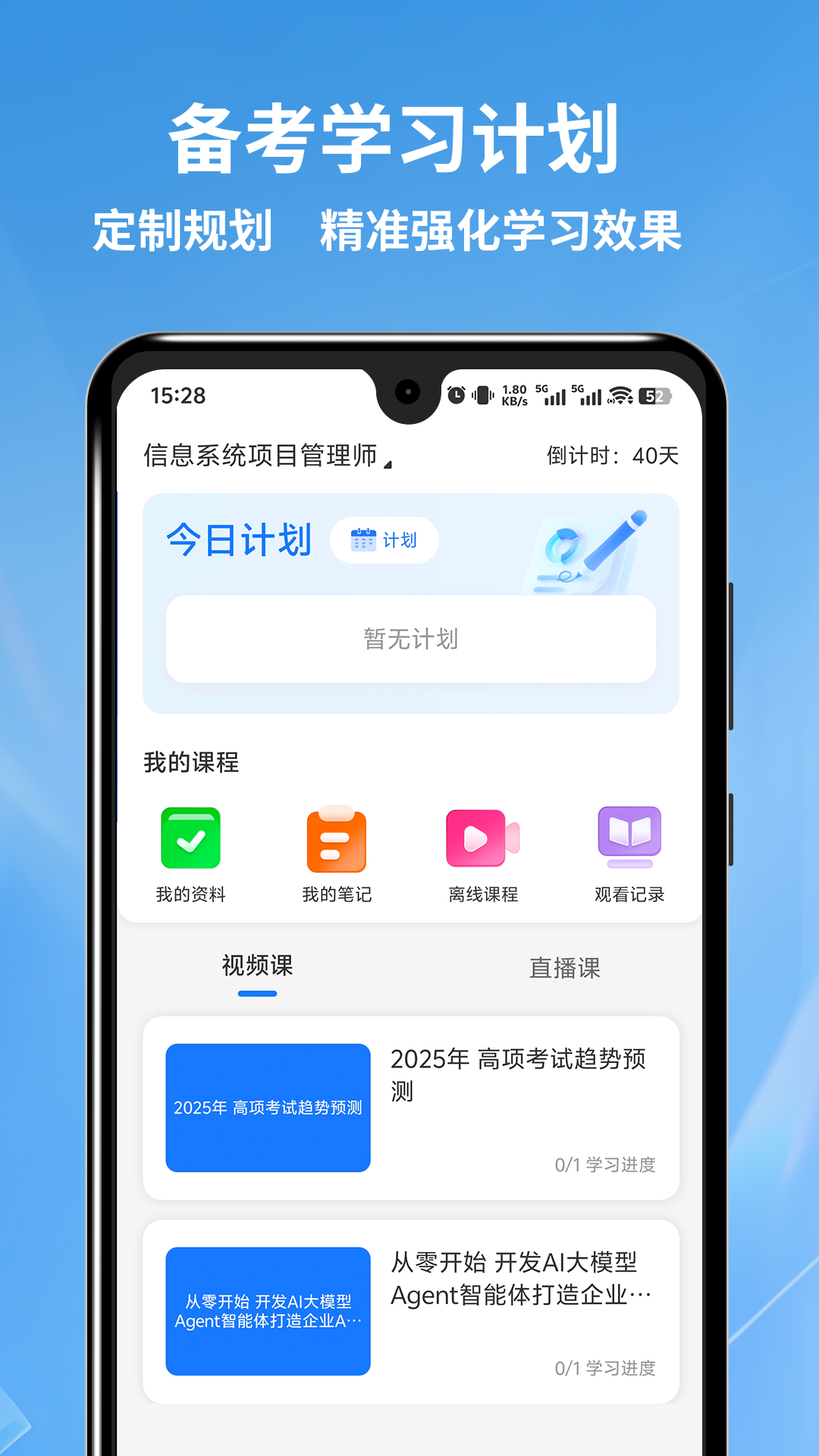 软考题库通app图3