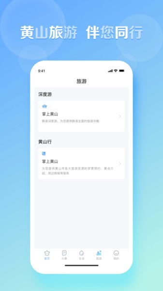 慧黄山app图3