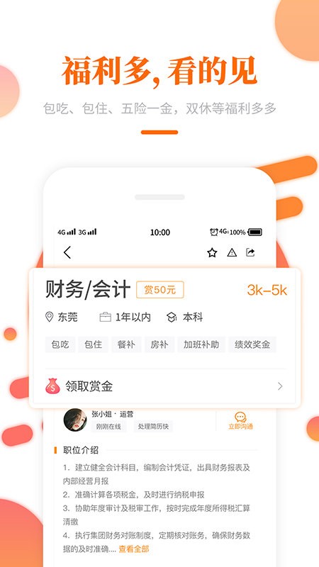 大象直聘app图2
