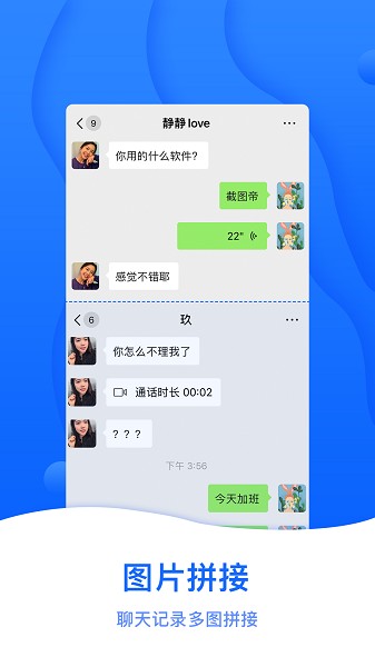 截图帝app图2