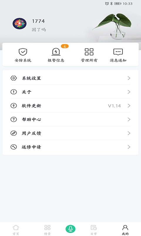 吉视家app图3