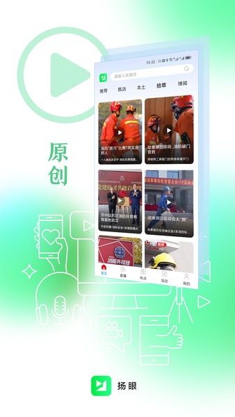 扬眼app图2