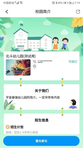 口袋家园园丁版app图2