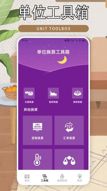 室内温度计室内大师app