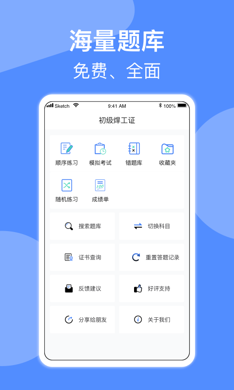 特种作业考试app图1
