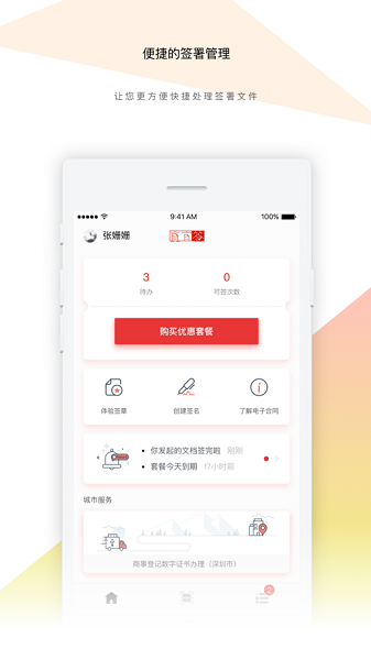 真宜签app图2