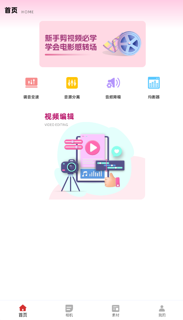 混剪app