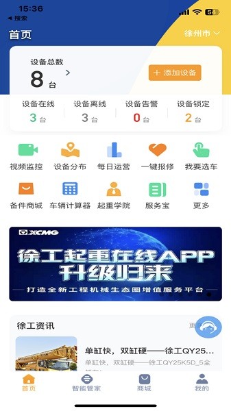 起重在线app