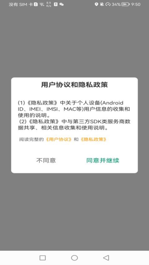 翼地巡app图2