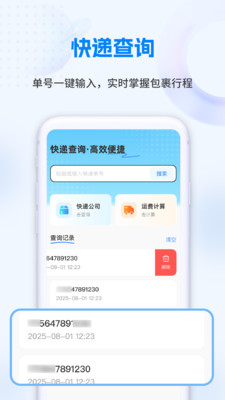 快递在线速查安卓版图3