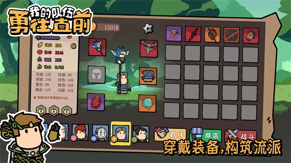 我的队伍勇往直前手游图2