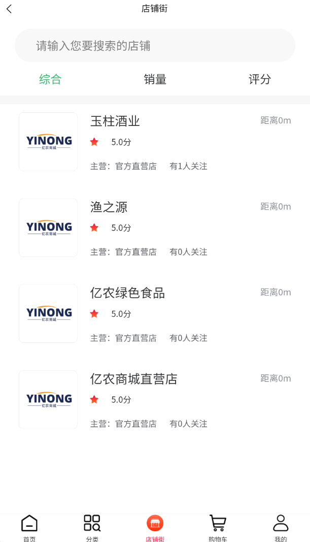 杭州亿农甄选app图3